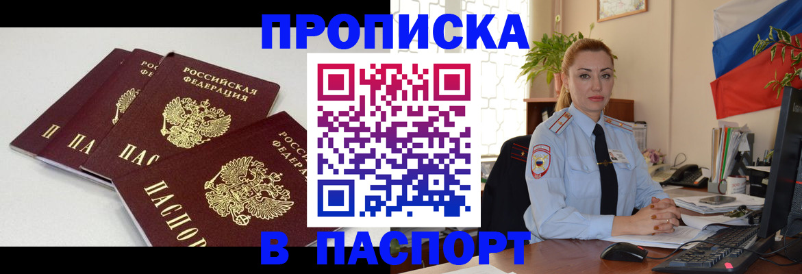 прописка поиск в Полярных Зорях