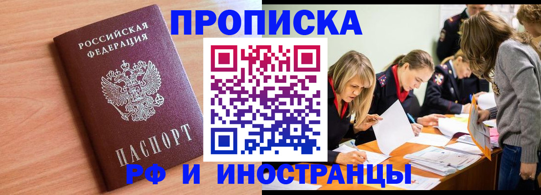 прописка для работы в Полярных Зорях