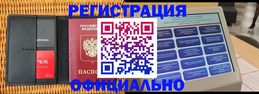 временная регистрация купить в Полярных Зорях